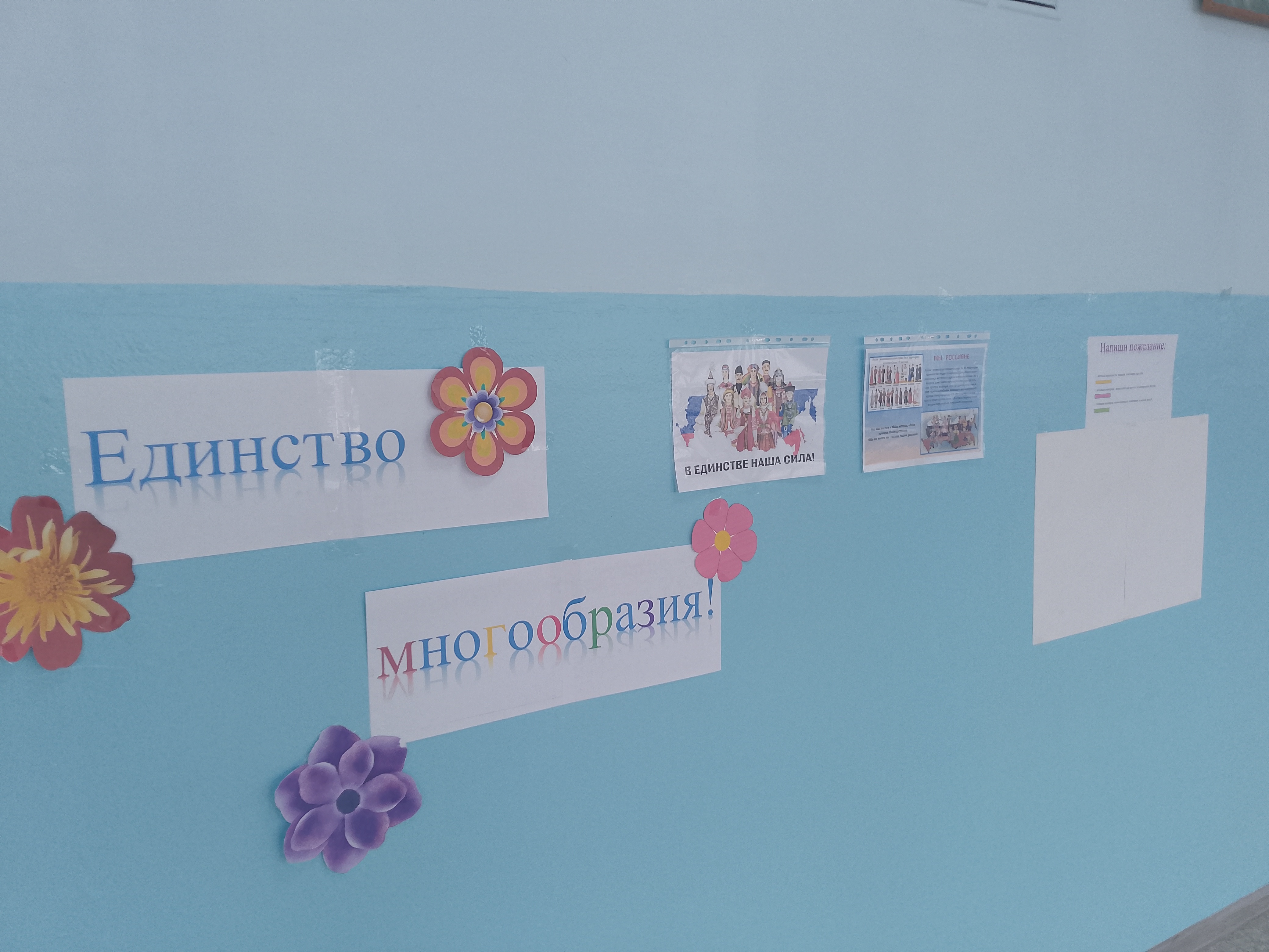 «Мы разные, но мы едины».