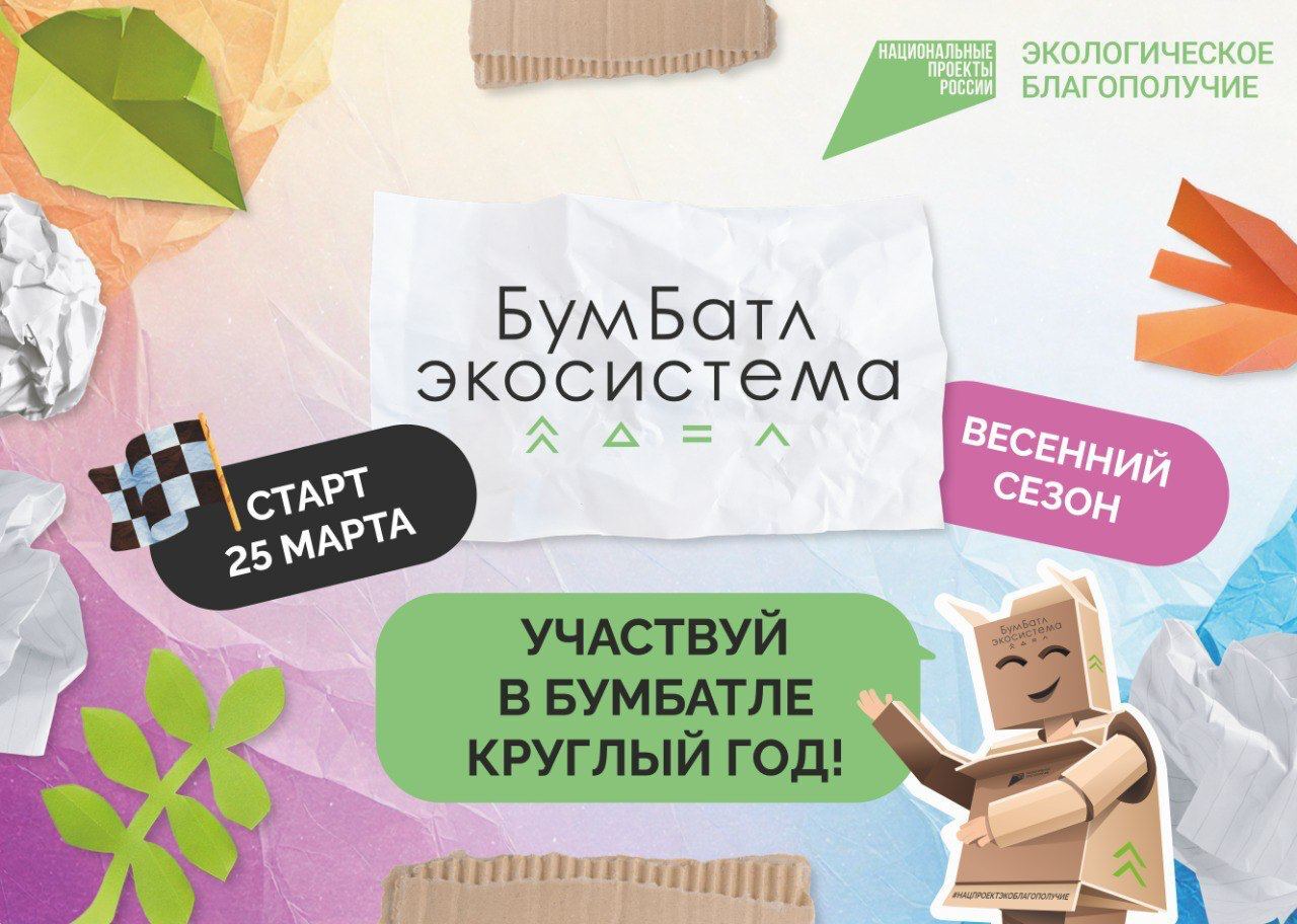 БумБатл: Спасаем деревья вместе!.