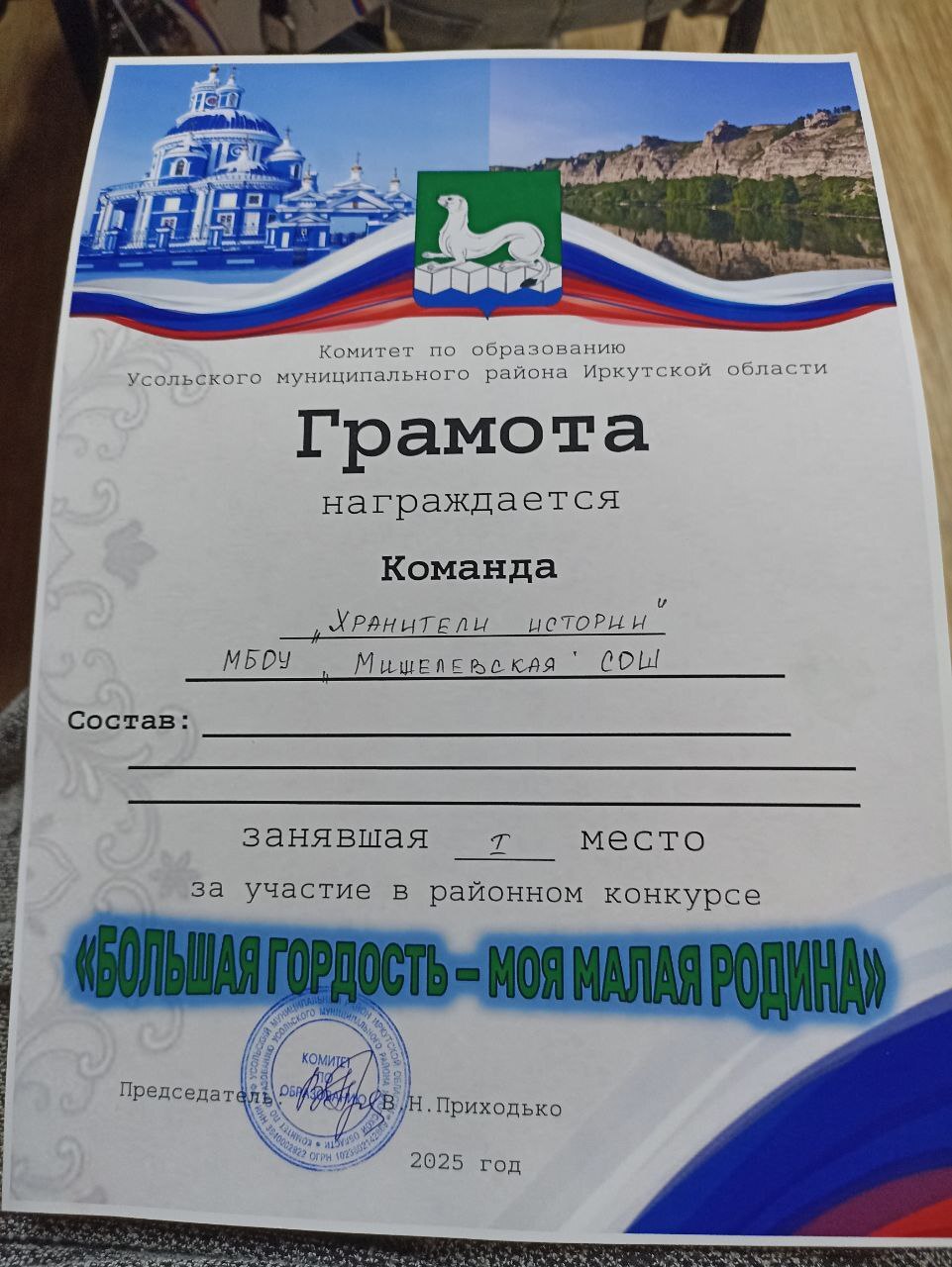 Большая гордость - моя малая Родина.