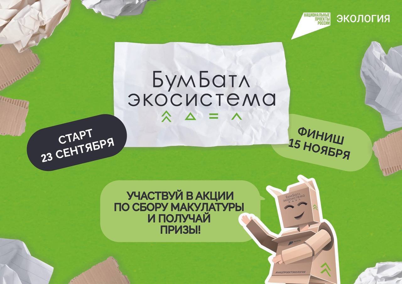 Присоединяйтесь к &amp;quot;БумБатлу&amp;quot;!.