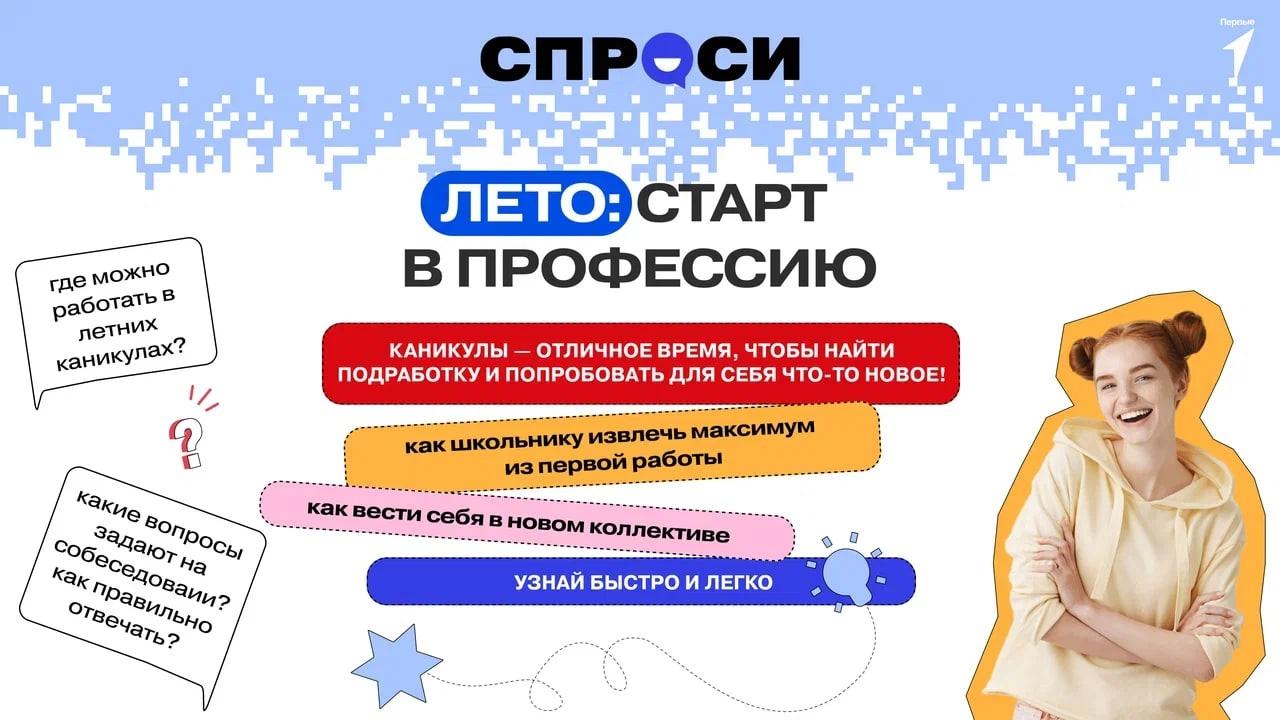 Лето — лучшее время, чтобы определиться с профессией ?.