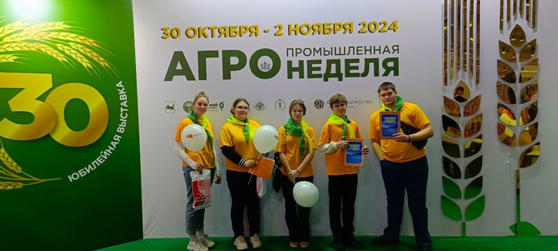 Агропромышленная неделя - 2024.