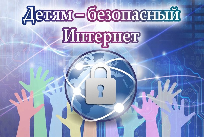 Безопасность детей в интернете: простые и эффективные инструменты родительского контроля.