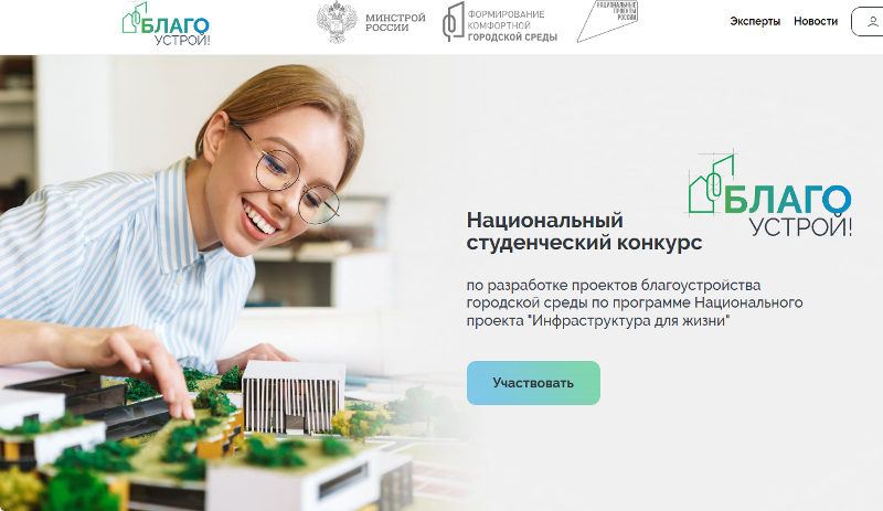 Федеральная кампания «Благоустрой 2.0».