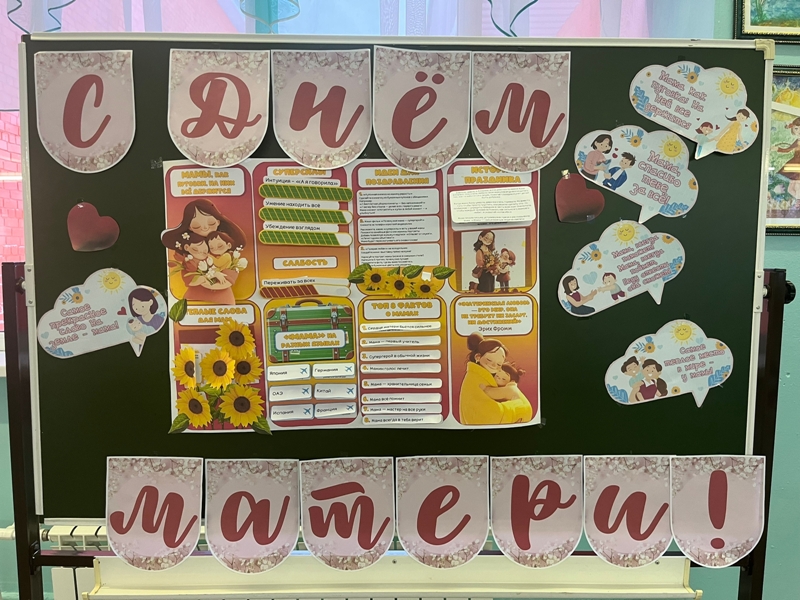 30 ноября - День Матери.