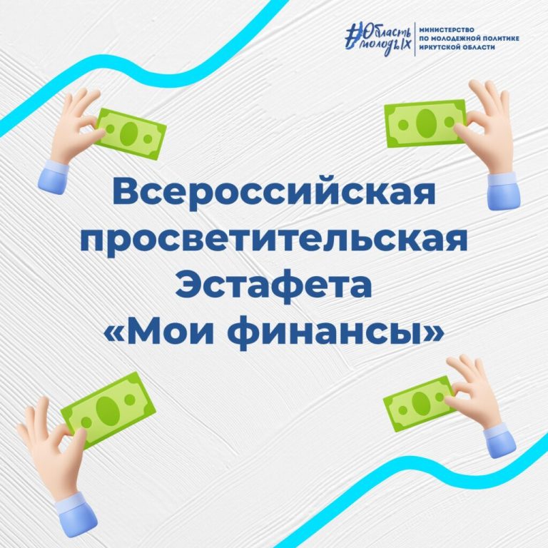 Наша школа приняла участие в 6 этапе Всероссийской просветительской эстафеты «Мои финансы»!.
