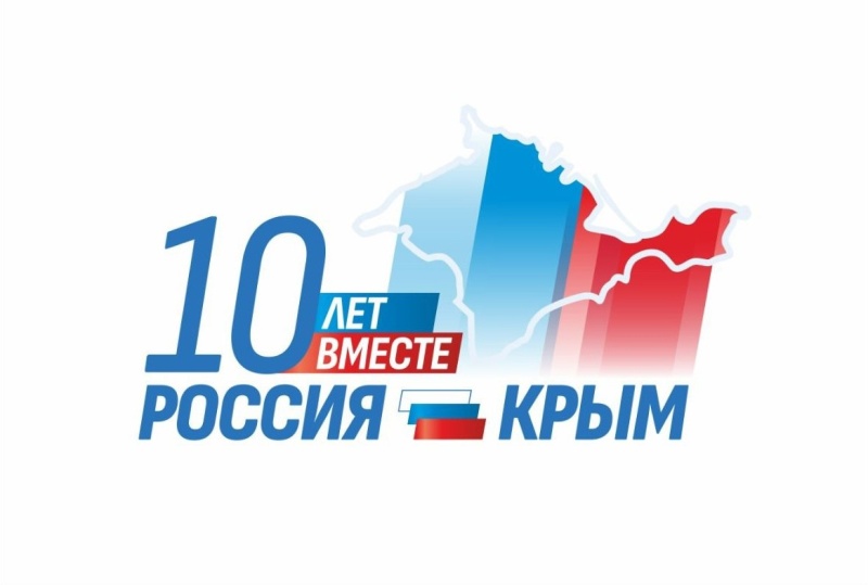 10 лет вместе: Россия и Крым.