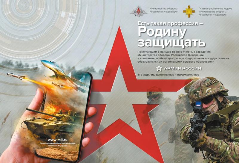 Есть такая профессия - Родину защищать!.