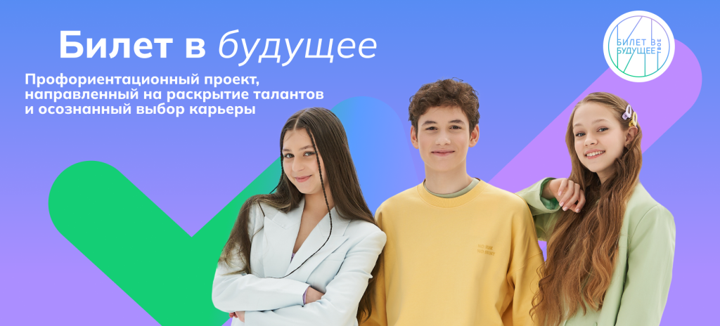 Стартовал курс внеурочной деятельности &amp;quot;Россия - мои горизонты&amp;quot;!.