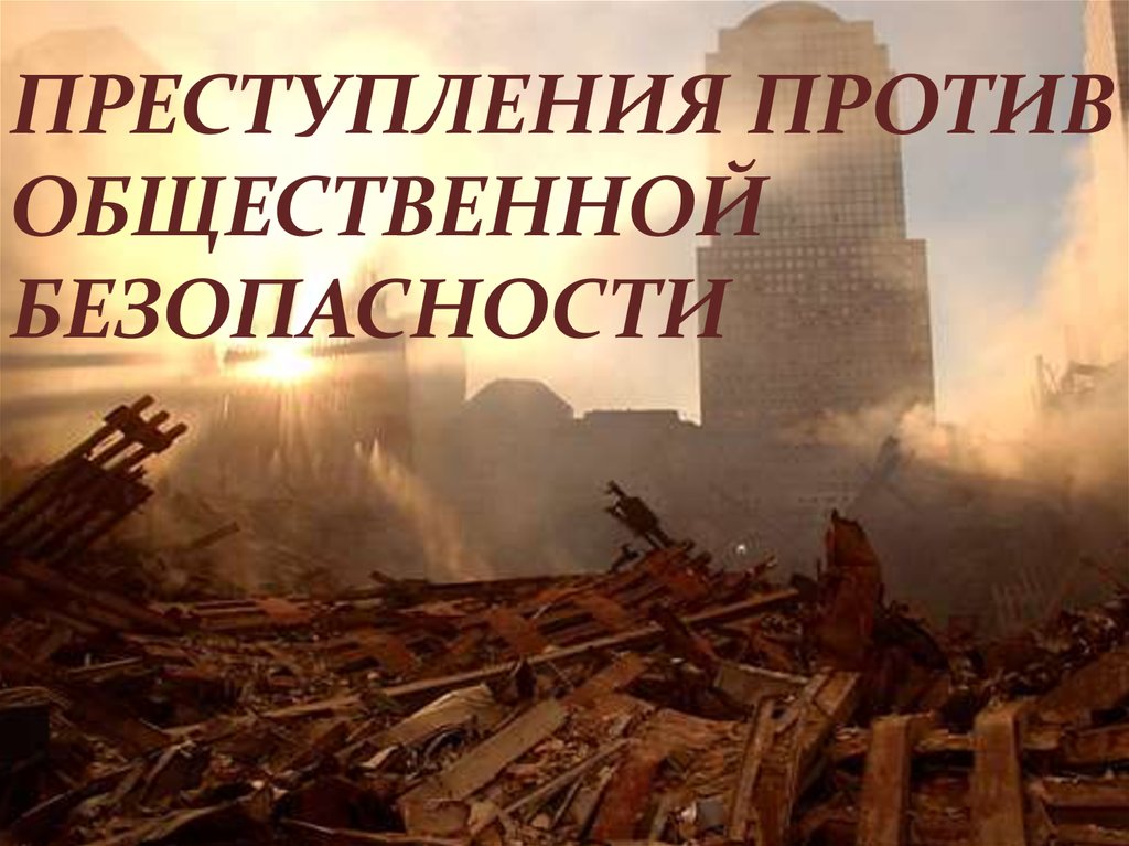 О строгости и неотвратимости наказания.