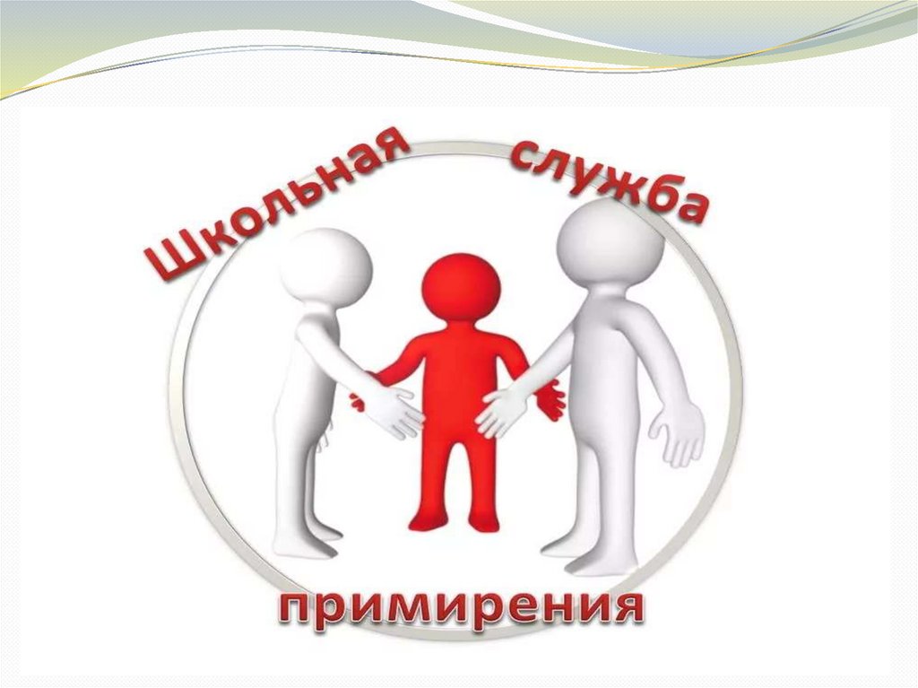 Служба примирения &amp;quot;Диалог&amp;quot;.