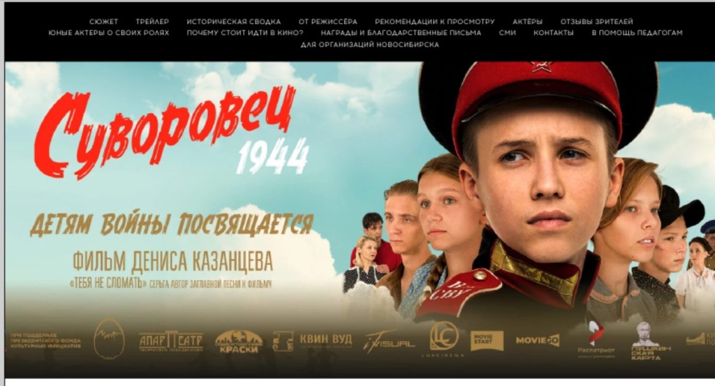 КЦ публикует клип &amp;quot;Суворовец 1944&amp;quot;.