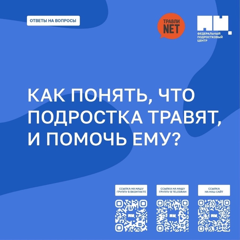 Как распознать травлю и помочь подростку её остановить?.