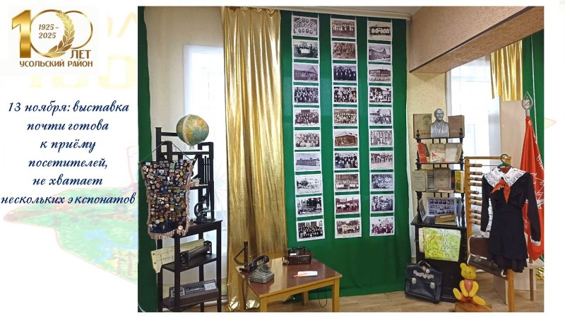 Юбилейная выставка: 100 лет Усольскому району!.